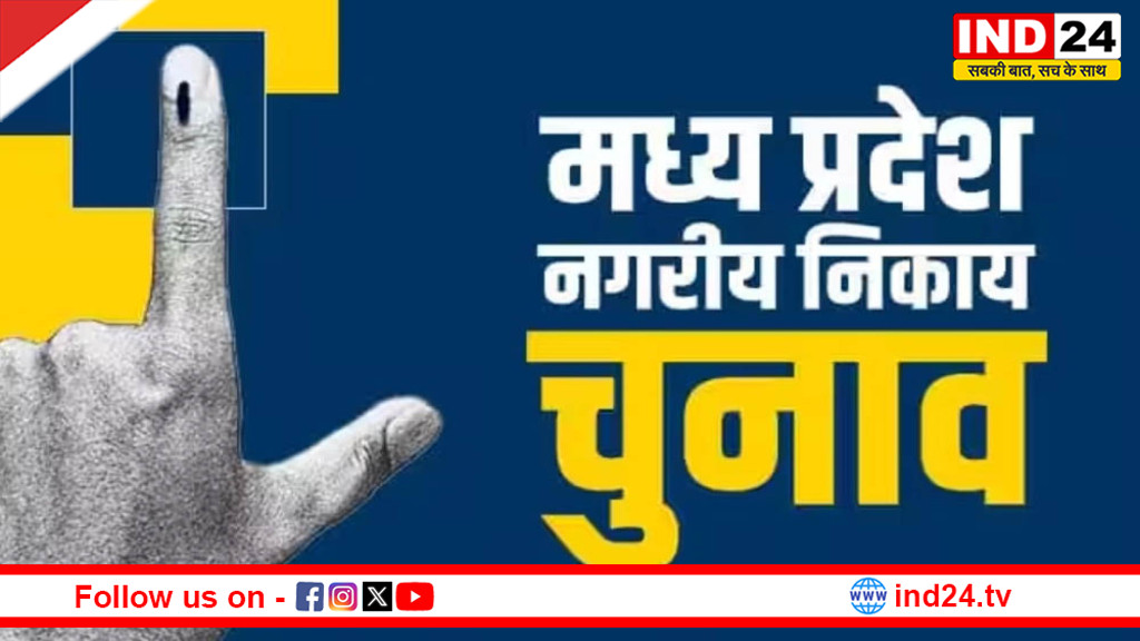 सेमरिया नगर परिषद उपचुनाव 2025 परिणाम: अध्यक्ष पद कांग्रेस विजेता, पार्षद पदों में बीजेपी का दबदबा