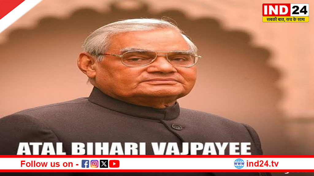 अटल बिहारी वाजपेयी: राजनीति में शालीनता और दूरदृष्टि का प्रतीक