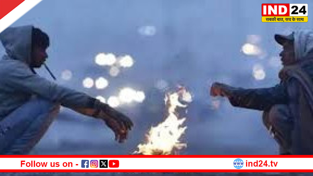 कड़ाके की ठंड के लिए हो जाएं तैयार, अगले 3 दिन में पारा 1-2 डिग्री तक गिरेगा