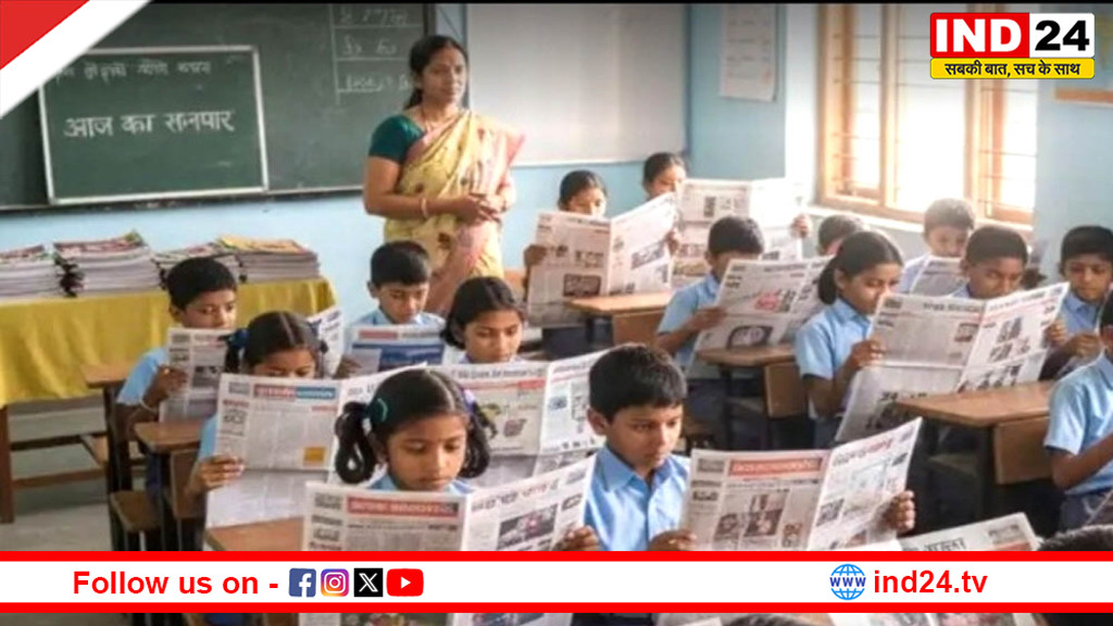 उत्तर प्रदेश के स्कूलों में नया नियम: प्रार्थना के बाद 10 मिनट अखबार पढ़ना अनिवार्य