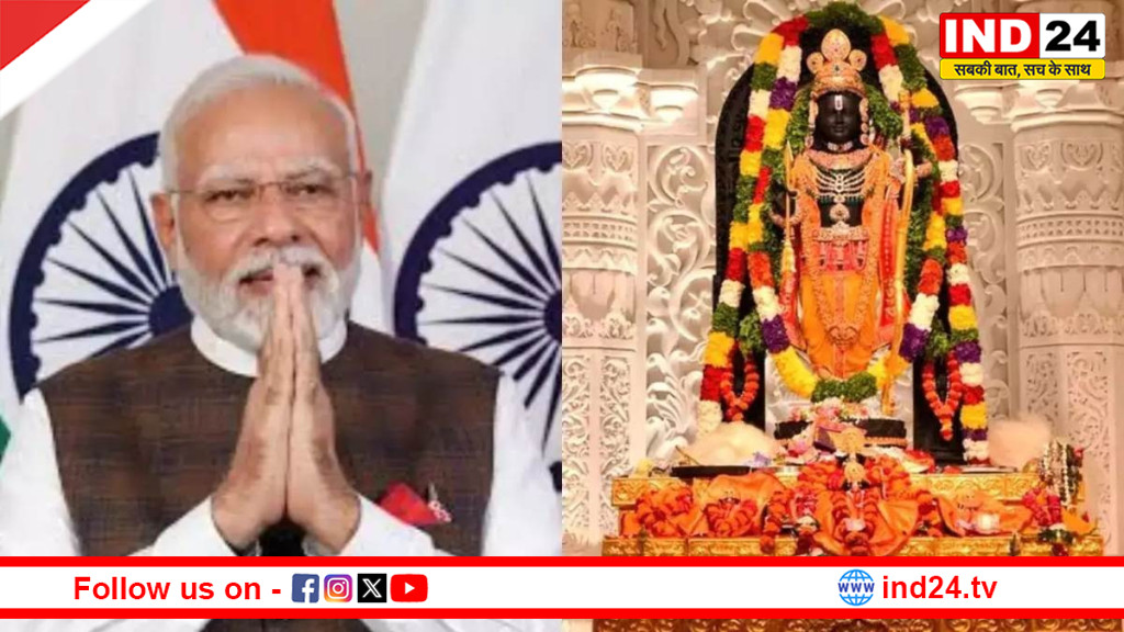अयोध्या में रामलला की द्वितीय वर्षगांठ, पीएम मोदी ने दी देशवासियों को शुभकामनाएं