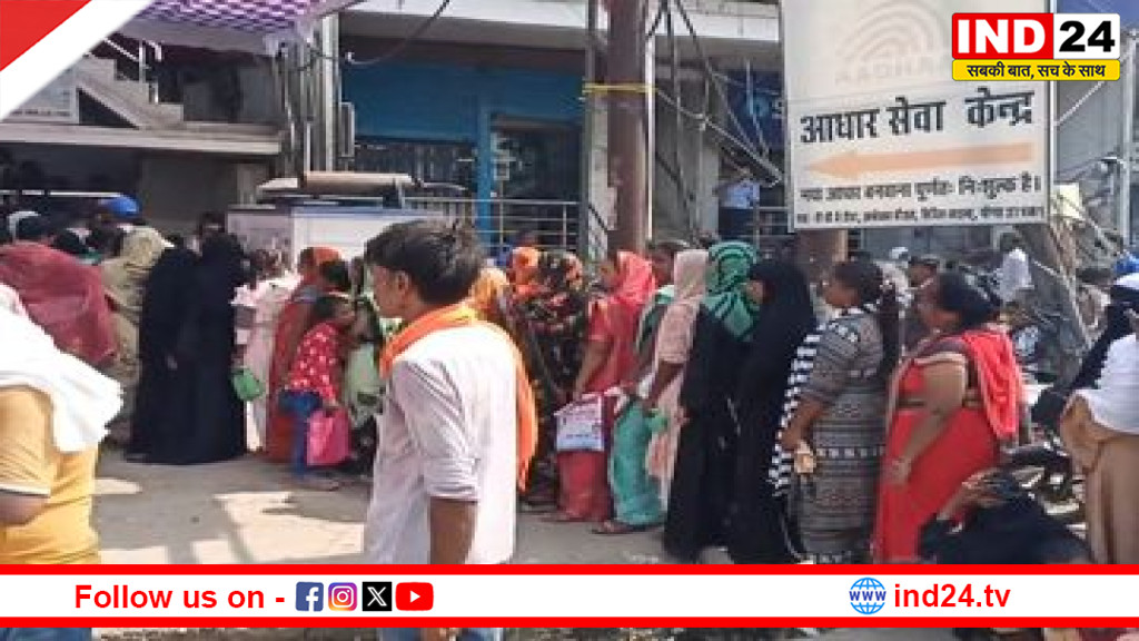 आधार केंद्र में उमड़ी भीड़ नियंत्रित करने के लिए बुलानी पड़ी पुलिस, एक मात्र आधार केंद्र चालू रहने से हुआ बवाल