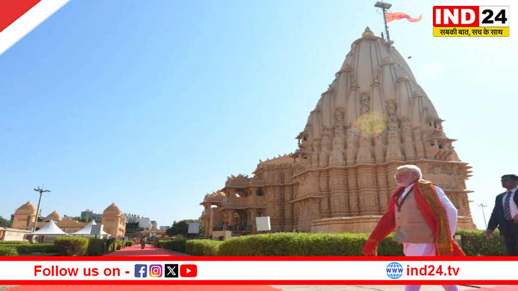 सोमनाथ स्वाभिमान पर्व 2026: आस्था, संस्कृति और इतिहास का संगम, 24 घंटे ‘ऊंकार नाथ’ का जाप और ड्रोन शो