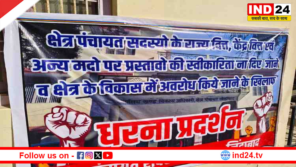 लोहाघाट में 16 क्षेत्र पंचायत सदस्य का अनिश्चितकालीन धरना, विकास कार्यों में अनियमितता के आरोप