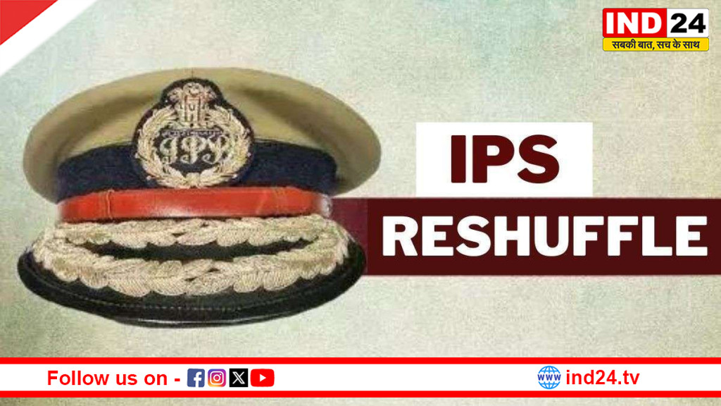 उत्तर प्रदेश में बड़ा प्रशासनिक फेरबदल: 20 आईपीएस अधिकारियों के तबादले