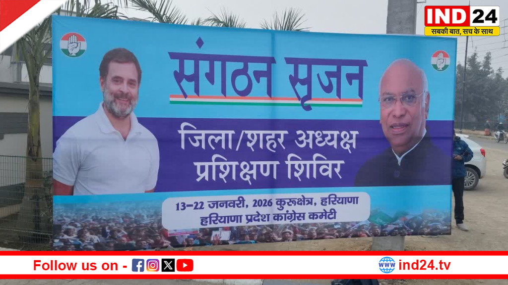 कांग्रेस ने नए जिला अध्यक्षों को तैयार करने के लिए शुरू किया 10 दिवसीय प्रशिक्षण शिविर