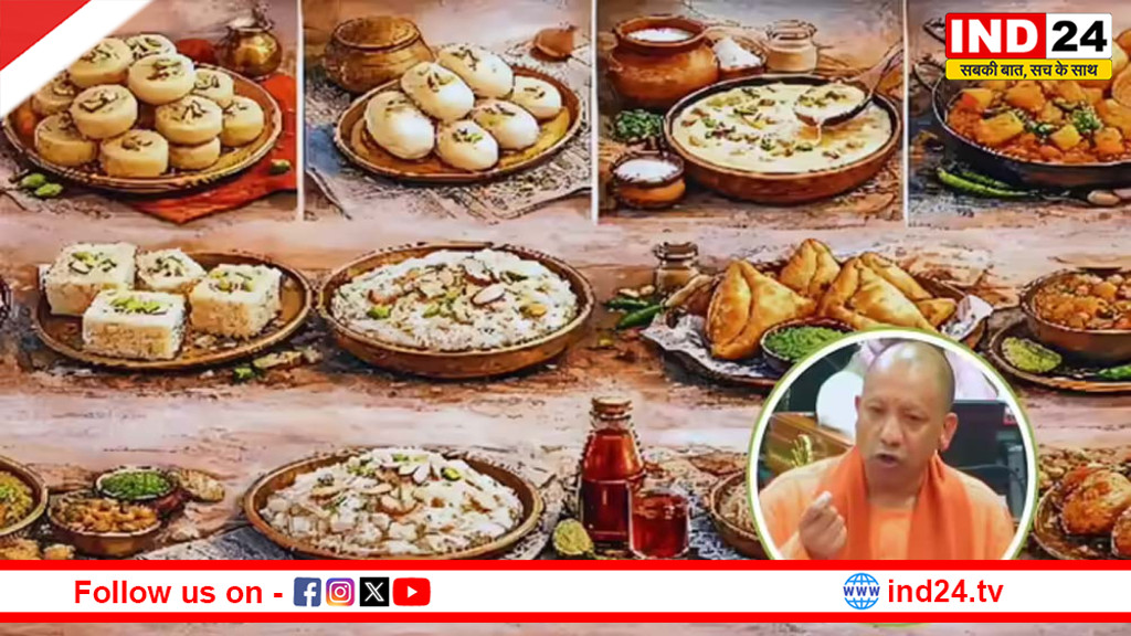 एक जनपद, एक व्यंजन: यूपी के पारंपरिक स्वाद को वैश्विक पहचान दिलाएगी योगी सरकार
