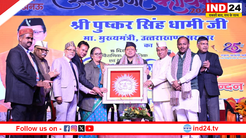 उत्तरायणी कौथिग से मुख्यमंत्री धामी का सांस्कृतिक संदेश, देवभूमि के विकास और विरासत पर जोर