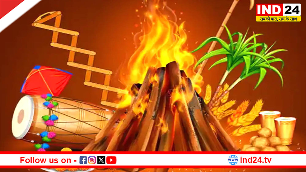 Lohri 2026: आज लोहड़ी का उत्सव, जानें शुभ मुहूर्त, पूजा विधि और पर्व का महत्व