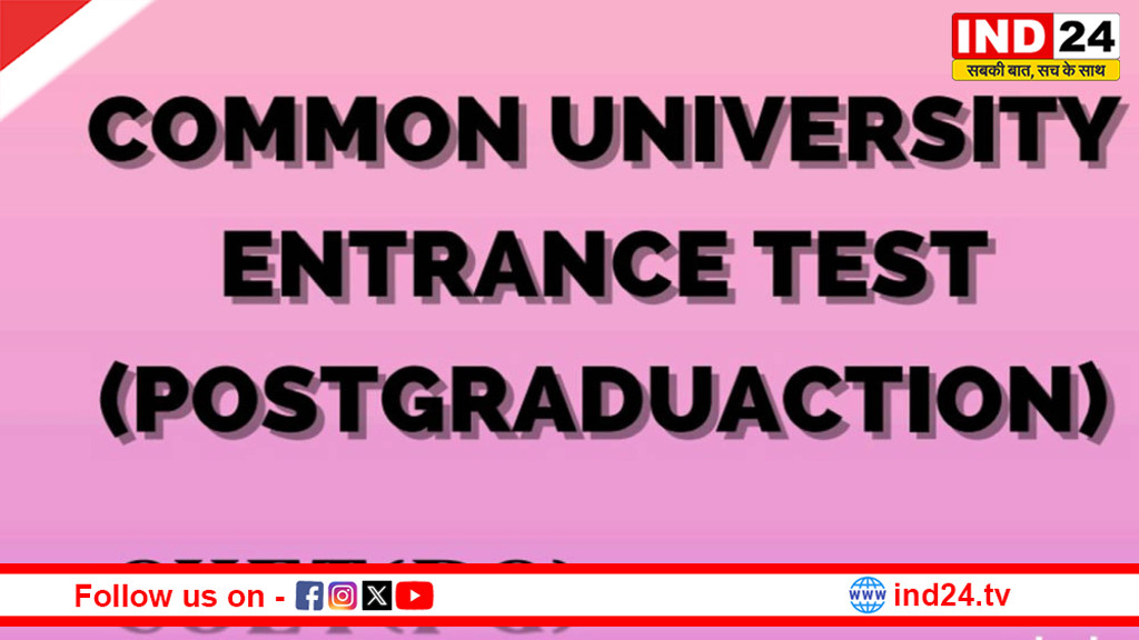 PG Admission 2026–27: स्नातकोत्तर में प्रवेश के लिए CUET-PG परीक्षा अनिवार्य