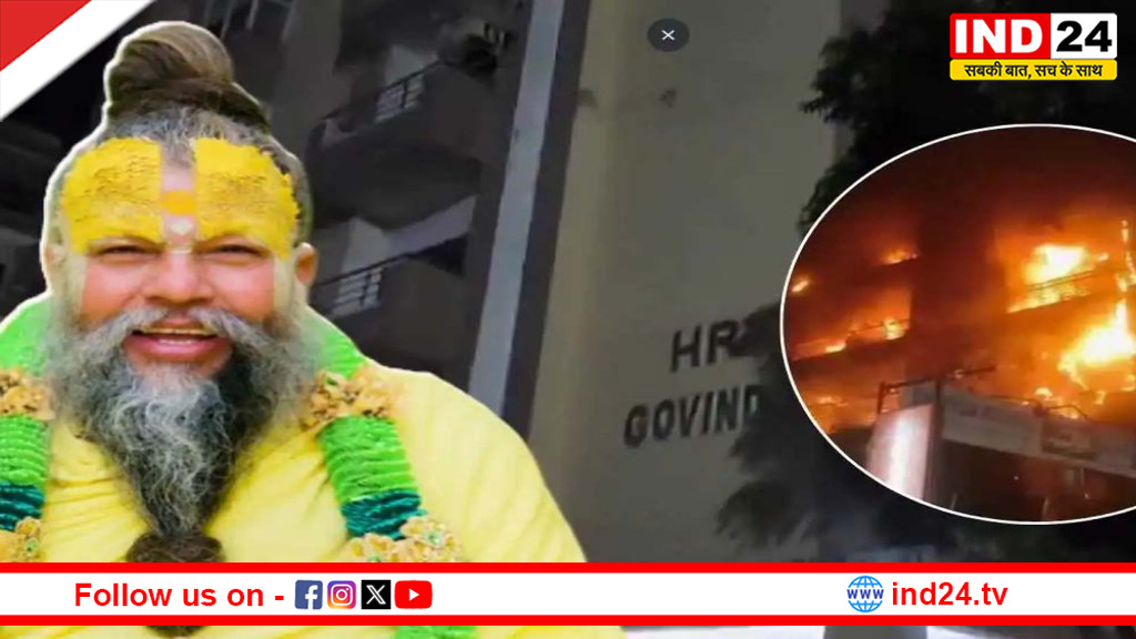 वृंदावन में संत प्रेमानंद महाराज के फ्लैट में भीषण आग, बड़ी अनहोनी टली