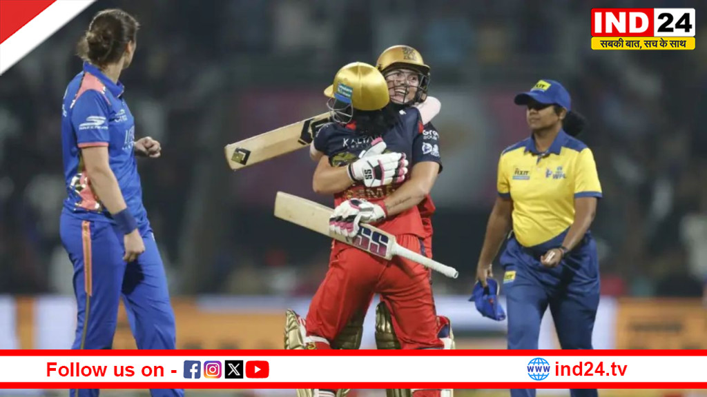 WPL 2026: रोमांच की हदें पार! आखिरी गेंद पर RCB ने MI को दी मात