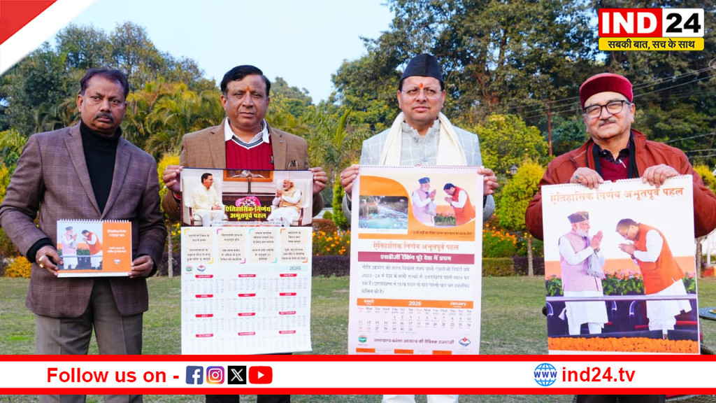 मुख्यमंत्री पुष्कर सिंह धामी ने नववर्ष 2026 का उत्तराखंड आधिकारिक कैलेंडर किया विमोचित