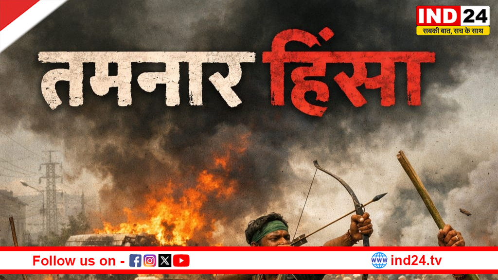 तमनार हिंसा: महिला आरक्षक के साथ अमानवीय व्यवहार, कानून-व्यवस्था पर फिर बड़े सवाल