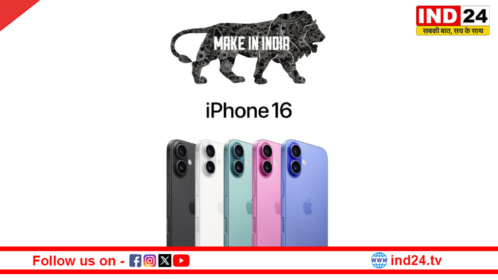 मेक इन इंडिया की ऐतिहासिक जीत: iPhone एक्सपोर्ट ₹2.03 लाख करोड़ पार, भारत बना वैश्विक मैन्युफैक्चरिंग हब