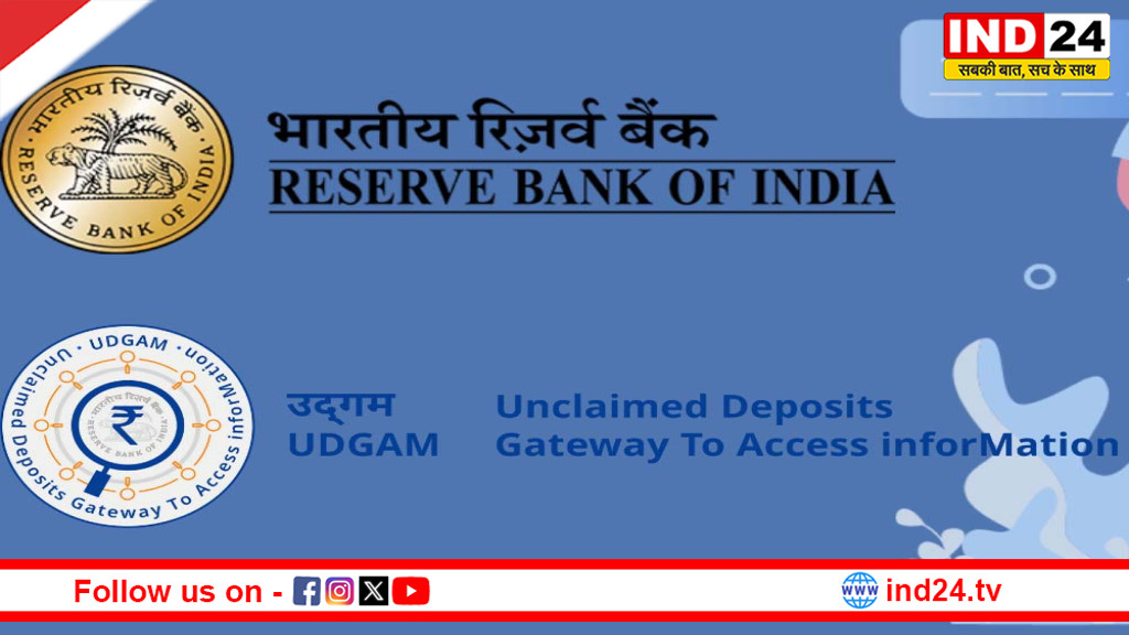 RBI की डिजिटल पहल : भूले खातों का पैसा ढूंढना अब हुआ बेहद आसान
