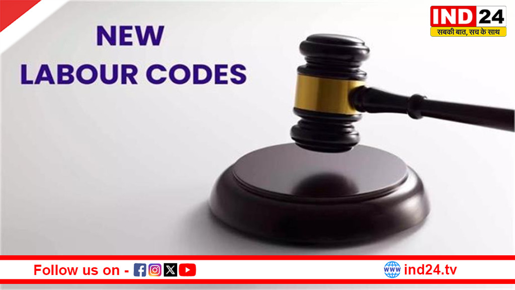 नई कार्यसंहिता 2026: बदल जाएंगे काम करने के नियम, श्रमिकों के अधिकार होंगे और मजबूत