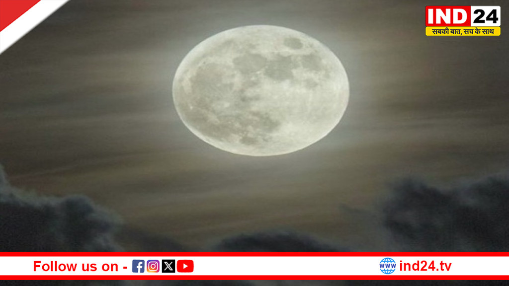 3 जनवरी को आसमान में दिखेगा अद्भुत नज़ारा: सूर्य के सबसे करीब पहुंचेगी धरती, चमकेगा ‘वुल्फ मून’