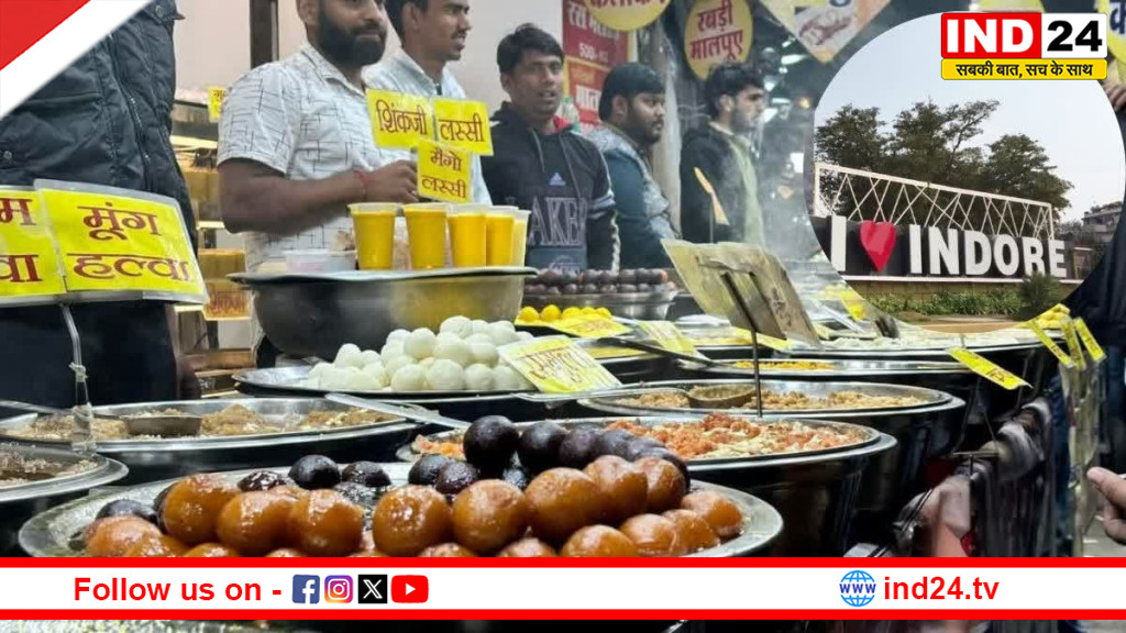 इंदौर: स्वाद, परंपरा और नवाचार से बनी देश की असली ‘फूड कैपिटल’