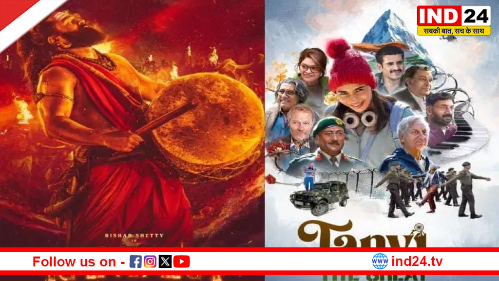 'कांतारा चैप्टर 1' और 'तन्वी द ग्रेट' भी हुई ऑस्कर की रेस में शामिल