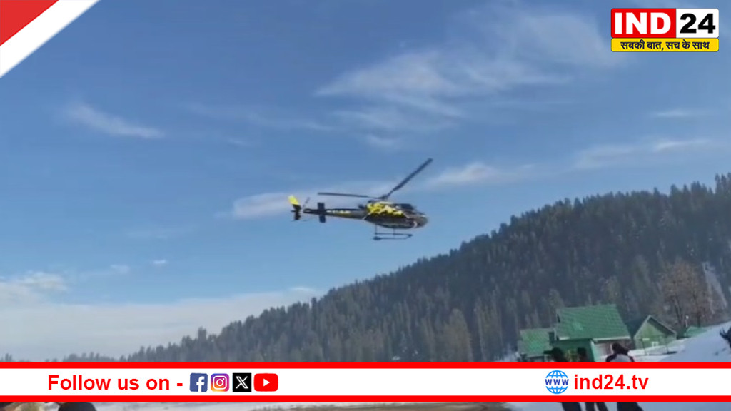 टूरिस्ट्स के लिए खुशखबरी: गुलमर्ग में फिर शुरू हुई हेलीकॉप्टर सेवा, रोमांच और सुविधा का नया अध्याय