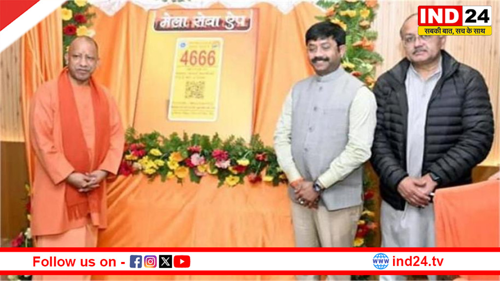 CM योगी ने किया ‘माघ मेला सेवा ऐप’ का शुभारंभ, QR कोड से श्रद्धालुओं को मिलेगा डिजिटल मार्गदर्शन