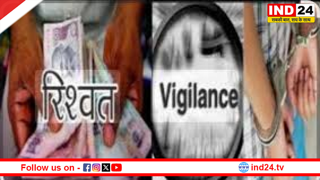 हरिद्वार में विजिलेंस की बड़ी कार्रवाई: जिला पूर्ति अधिकारी व सहायक ₹50 हजार रिश्वत लेते रंगे हाथ गिरफ्तार