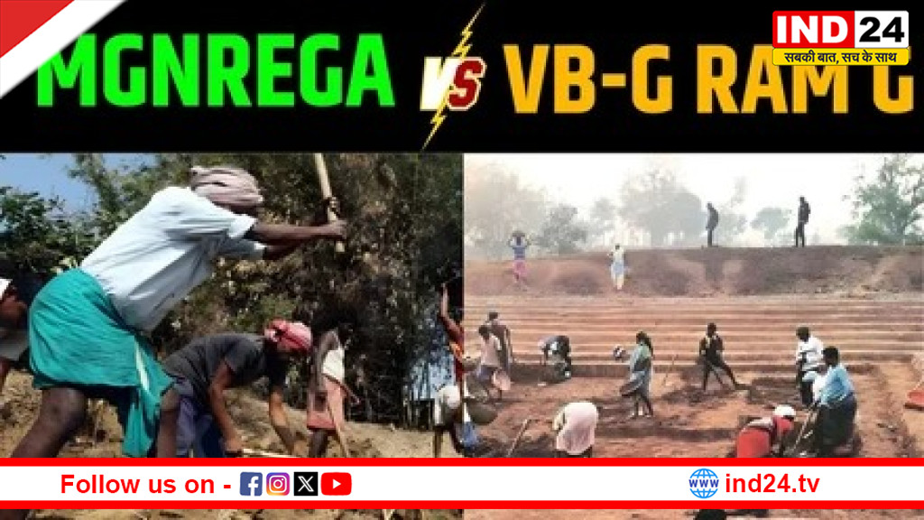  मनरेगा का नाम बदलने से सियासी बवाल