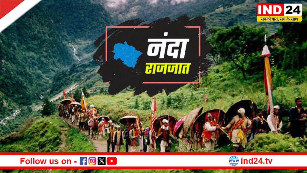 चमोली में नंदादेवी राजजात 2027 में, 2026 की यात्रा स्थगित