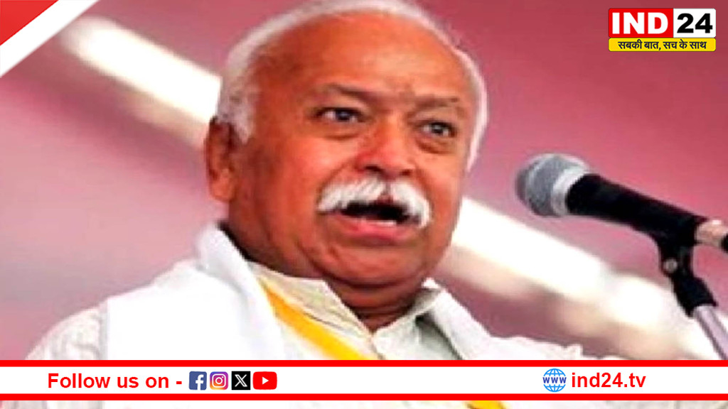राजधानी भोपाल में RSS का बड़ा आयोजन, सरसंघचालक मोहन भागवत करेंगे अलग-अलग वर्गों से संवाद