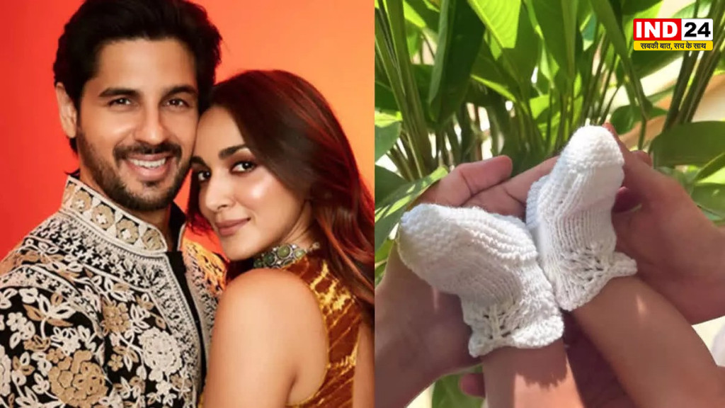 Sidharth-Kiara: दूसरी बार पैरेंट्स बनने वाले हैं कियारा-सिद्धार्थ, सोशल मीडिया पर दी खुशखबरी