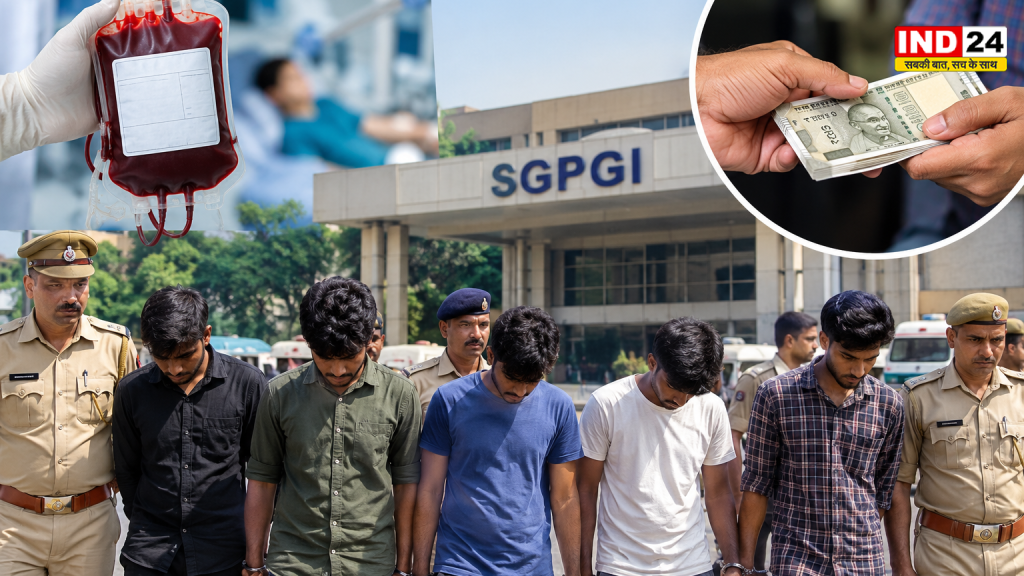 लखनऊ SGPGI में खून के बदले 8 हजार रुपये वसूलने का आरोप, 3 इंजीनियरिंग छात्रों समेत 5 युवक पकड़े गए