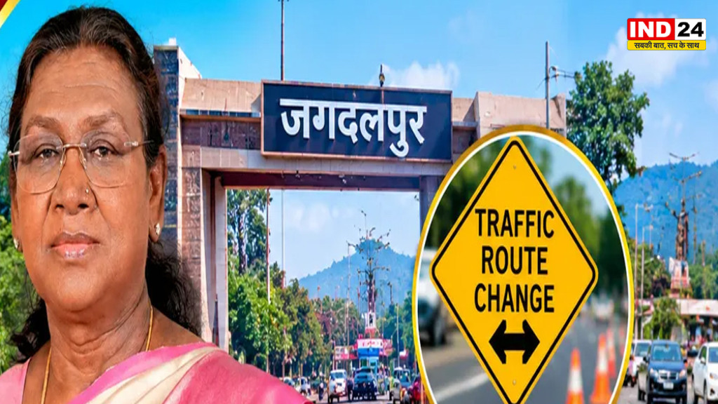 राष्ट्रपति द्रौपदी मुर्मू के जगदलपुर दौरे पर ट्रैफिक एडवाइजरी जारी, 23 अक्टूबर को कई रास्ते रहेंगे बंद