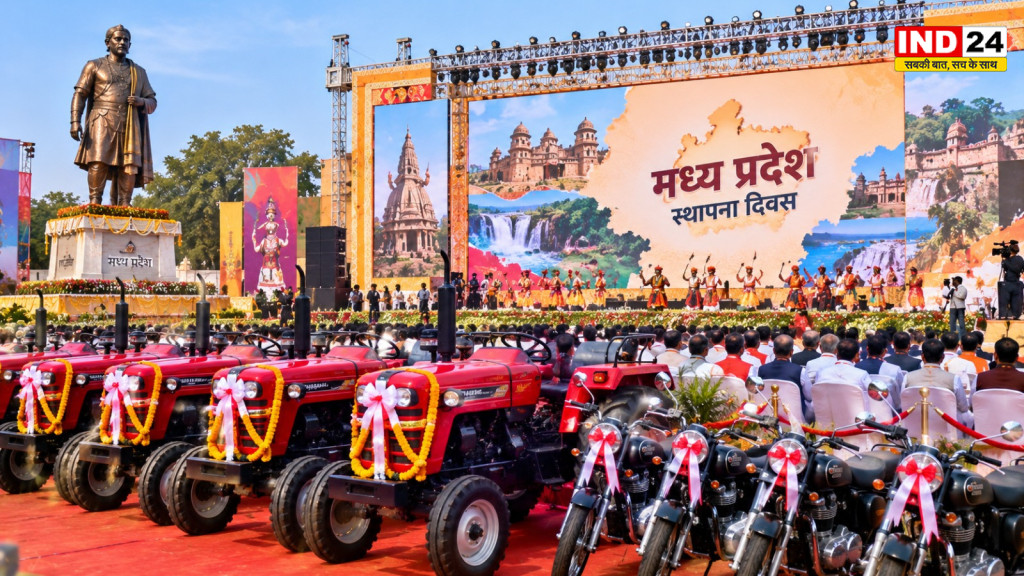 MP Foundation Day 2026: भोपाल में 1 से 3 नवंबर तक होगा भव्य राज्योत्सव, किसानों को मिलेंगे 55 ट्रैक्टर और 55 बुलेट