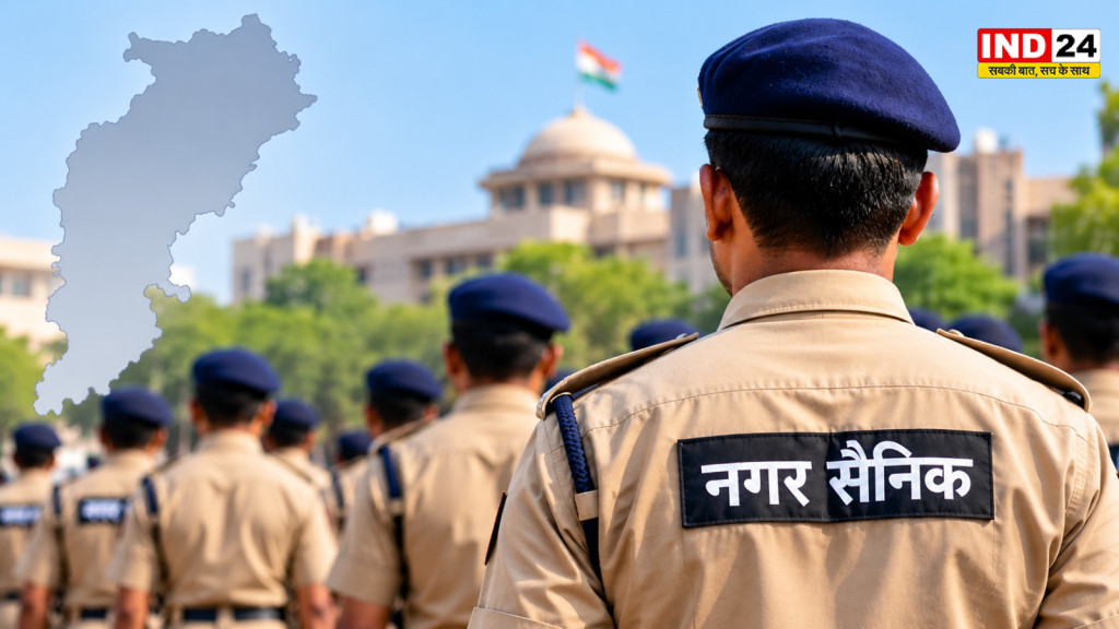 Chhattisgarh News: नगर सैनिकों का मानदेय बढ़कर ₹30,870 प्रतिमाह करने का प्रस्ताव