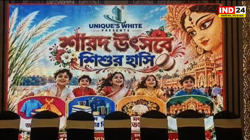 मालदा में UNIQUE’S WHITE की अनूठी पहल, बच्चों को बांटे नए कपड़े, जूते और पढ़ाई का सामान