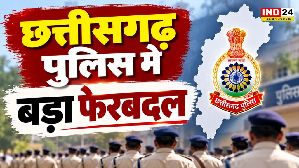 CG Police Promotion List: छत्तीसगढ़ में 12 पुलिस अधिकारियों को पदोन्नति, ASP और उप सेनानी रैंक पर मिली नियुक्ति