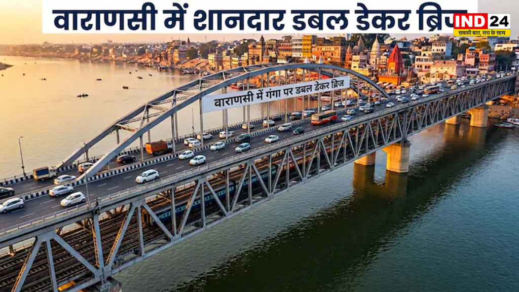 वाराणसी में गंगा पर डबल डेकर सिग्नेचर ब्रिज, ऊपर 6 लेन सड़क नीचे 4 रेल ट्रैक; पीएम मोदी कल लेंगे जायजा
