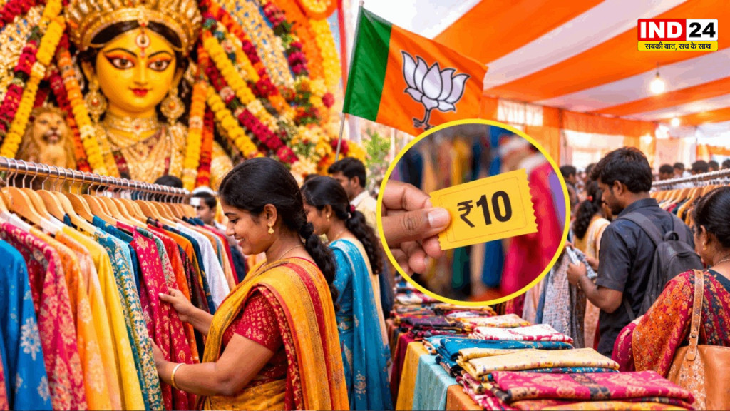 मात्र ₹10 में मिलेंगे दुर्गा पूजा के नए कपड़े! पानीहाटी में खुला अनोखा नमो शॉपिंग मॉल, केंद्रीय मंत्री सुकांत मजूमदार ने किया उद्घाटन