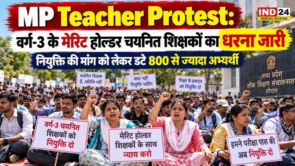MP Teacher Recruitment Protest: भोपाल में वर्ग-3 के चयनित शिक्षकों का धरना जारी, नियुक्ति की मांग