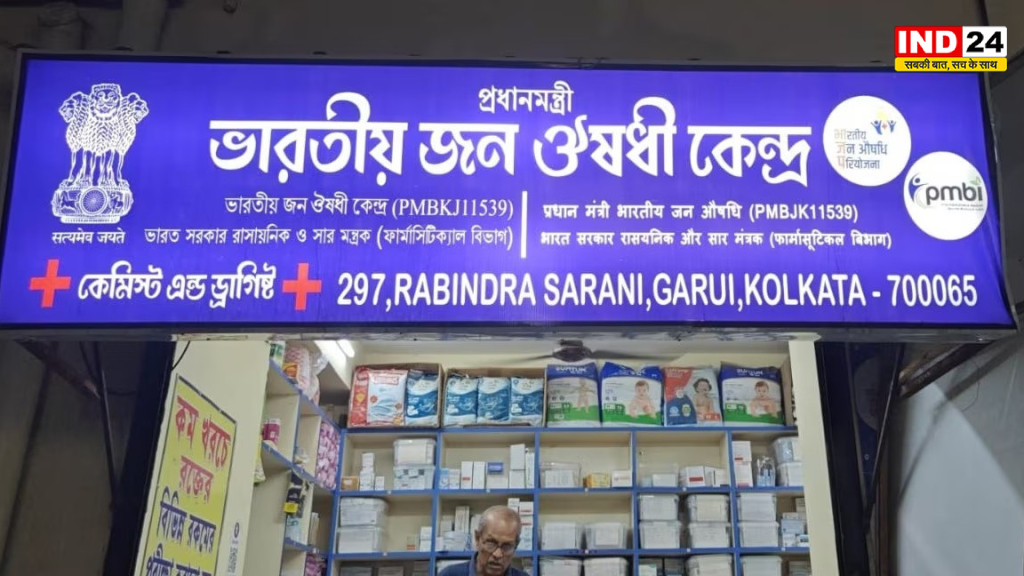 पश्चिम बंगाल के सरकारी अस्पतालों में अब सस्ते दामों पर मिलेंगी दवाइयां, 16 बड़े अस्पतालों में पीपीपी मॉडल पर खुलेंगे जन औषधि केंद्र