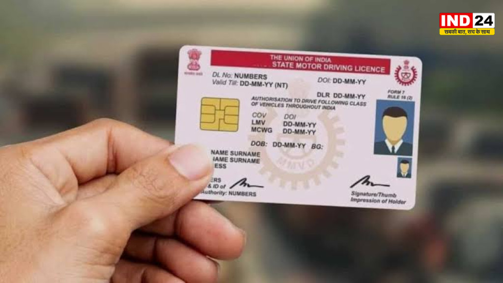  Driving Licence New Rules: ड्राइविंग लाइसेंस में हो सकते हैं बड़े बदलाव, भारतीयों और विदेशियों के लिए अलग रंग का प्रस्ताव