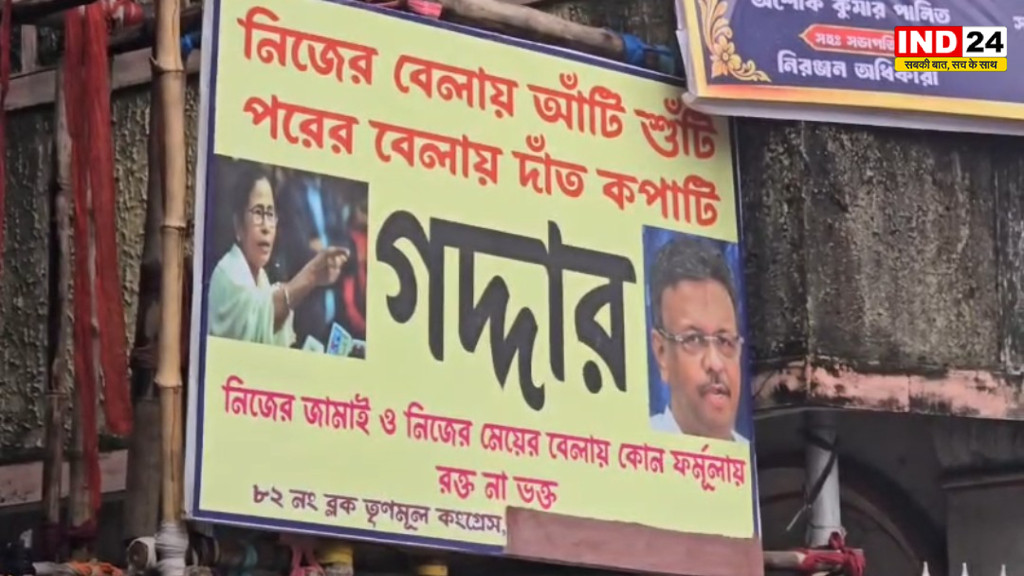 फिरहाद हकीम के घर के पास ‘गद्दार’ पोस्टर से बवाल, युवा TMC के नाम पर बढ़ा विवाद