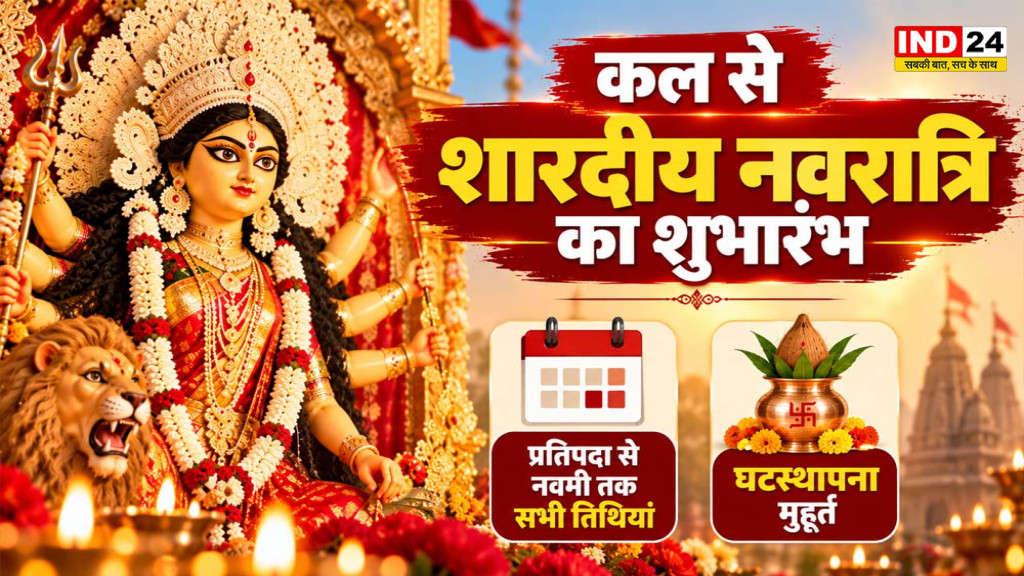 Shardiya Navratri 2026: 11 अक्टूबर से नवरात्रि शुरू, जानें घटस्थापना मुहूर्त और सभी तिथियां
