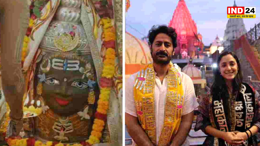 Ujjain News: पत्नी अदिति के साथ महाकाल की भस्म आरती में शामिल हुए मोहित रैना, बोले- मेरे पास शब्द नहीं