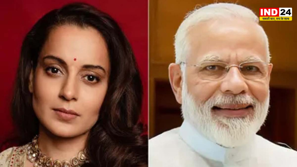 कंगना रनौत का विपक्ष पर हमला, कहा देश को मोदी के नेतृत्व की पहले से ज्यादा जरूरत