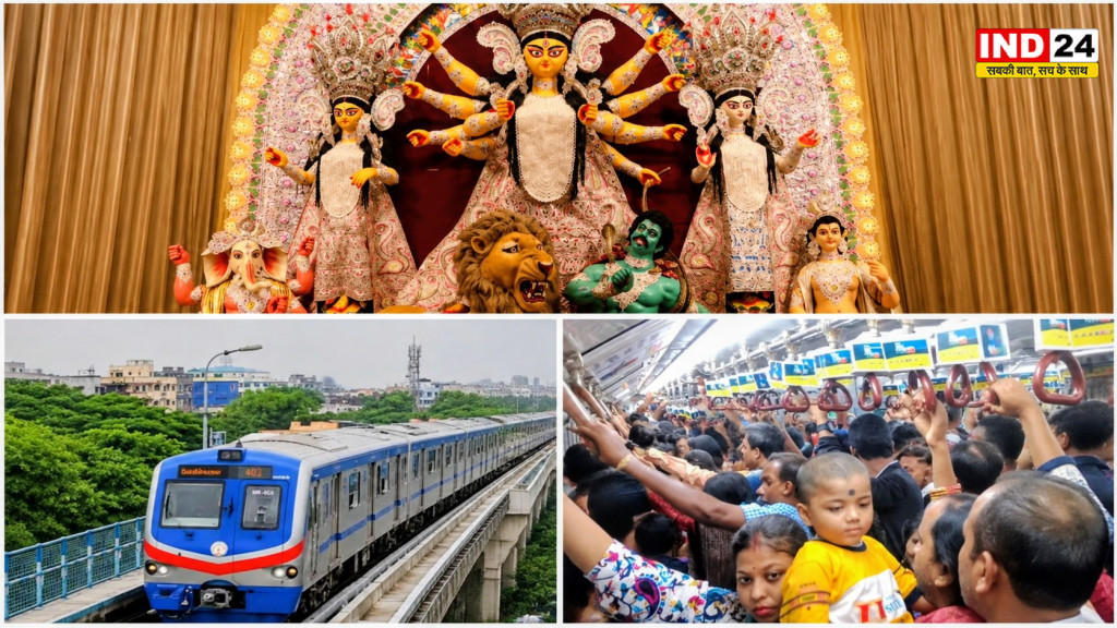 दुर्गा पूजा में कोलकाता मेट्रो का रिकॉर्ड: पंचमी से दशमी तक 61.51 लाख यात्रियों ने किया सफर, षष्ठी को टूटा इतिहास
