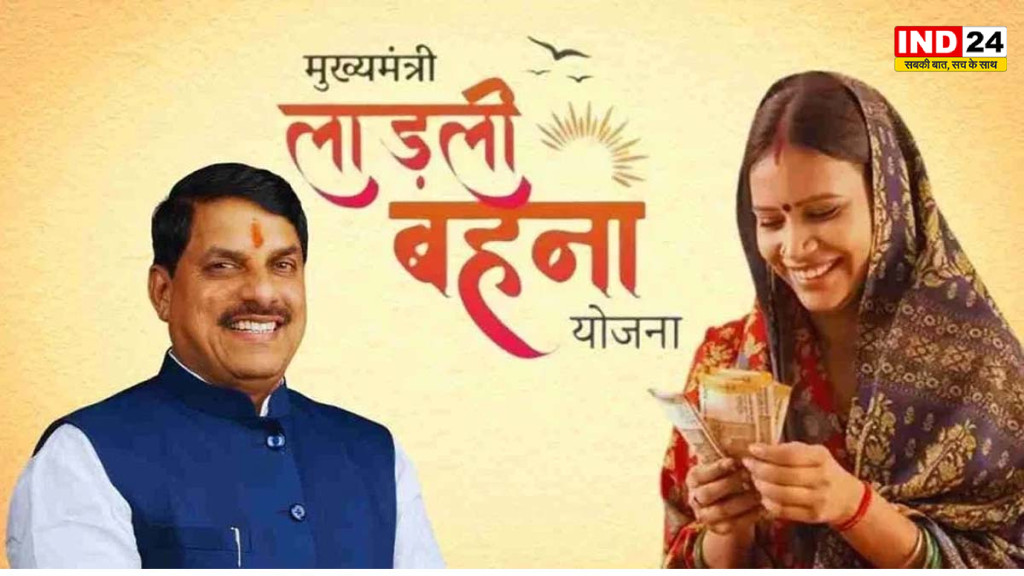 लाडली बहना योजना की 41वीं किस्त जल्द, 1.25 करोड़ बहनों के खातों में आएगी राशि