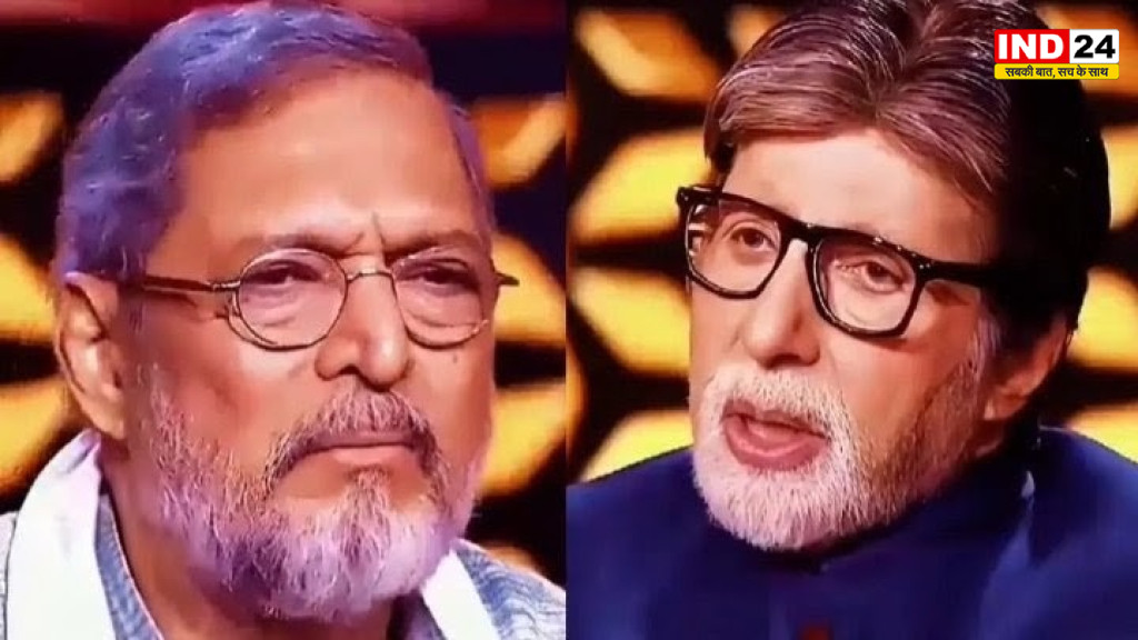 अमिताभ बच्चन ने KBC 18 में नाना पाटेकर को किया याद, दोस्त की तारीफ में कही दिल छू लेने वाली बात