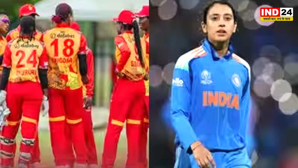 Zimbabwe Women Team Raipur: जिम्बाब्वे की महिला टीम आज पहुंचेगी रायपुर, 16 अक्टूबर से भारत के खिलाफ टी-20 सीरीज